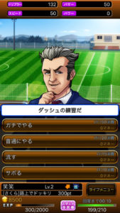 ギラギラフットボール　攻略